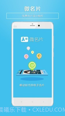 微名片v3.15截图