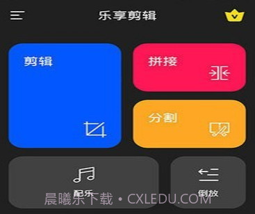 乐享剪辑v26鐎瑰宕渧1.7截图