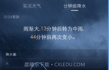 嘻哈天气v7.10截图