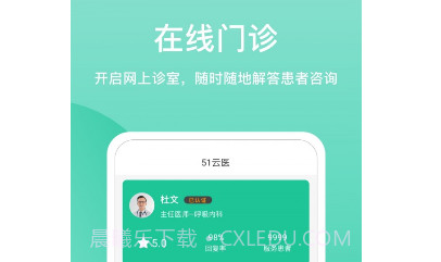 51云医医生版v1.0.8截图