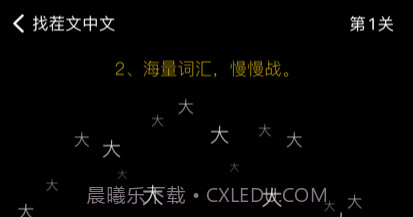 找茬文中文v1.0.8截图
