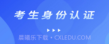 国开考生身份核验v2.4.9截图