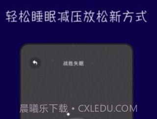 TT音乐助眠v1.11截图