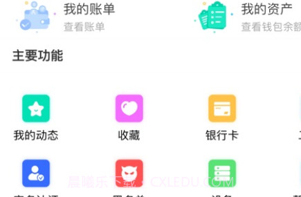 爱聊IMv1.0.11截图