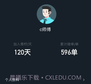 青柠司机v1.15截图