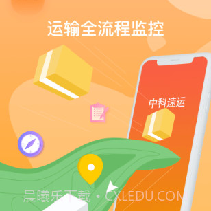 中科速运企业v3.4.11截图