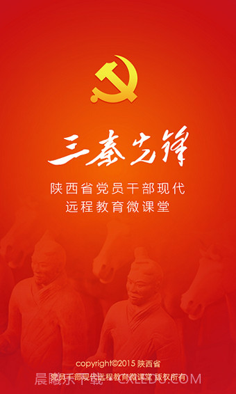 三秦先锋1.6截图