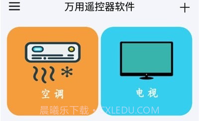 万用遥控器v1.13截图