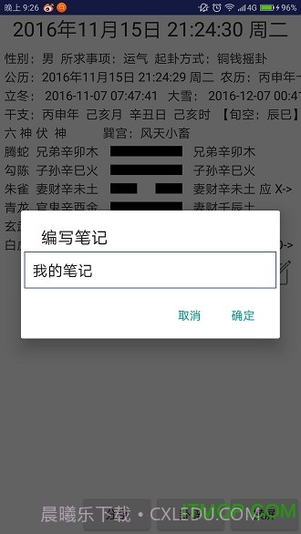 火珠林六爻v1.13截图