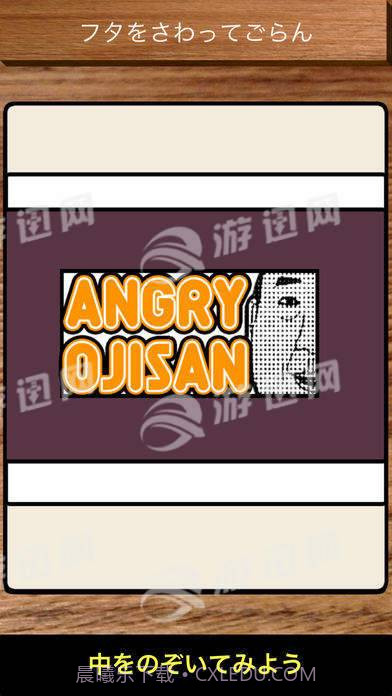 Angryojisan1.8截图