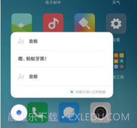 小爱语音助手（智能管理软件）v1.1.5截图