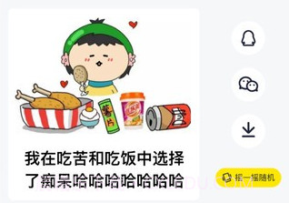 万能表情包v1.0.8截图