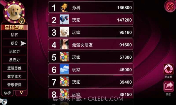 最强大脑APPv1.7截图