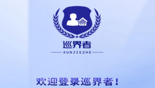 巡界者V7.6.5截图