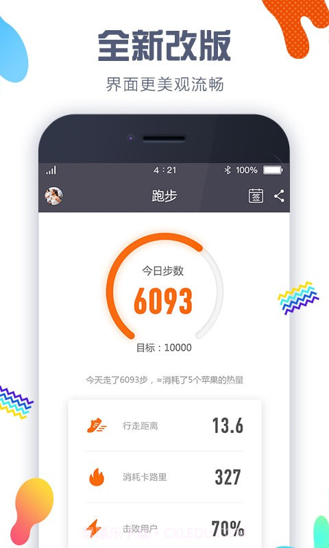 嘀嗒计步器v4.5.19截图