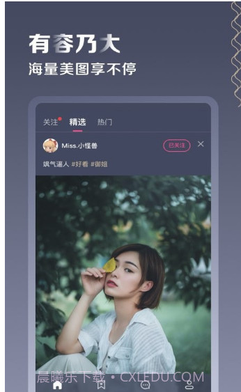 有容乃大v6.1.13截图