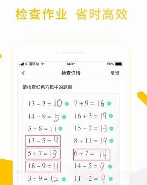 家长检查作业v3.0.12截图