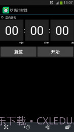 秒表计时器16.11.23截图