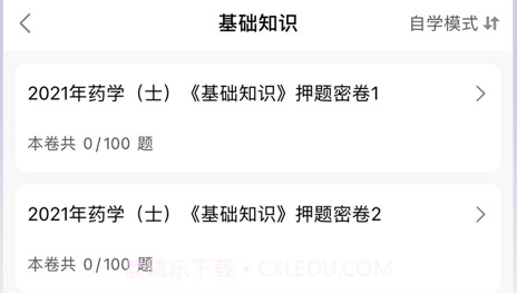 初级药士2022题库v1.0.9截图
