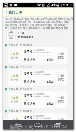 陕西买电宝手机简化版V3.1.7截图