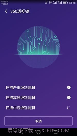 360透视镜1.9截图