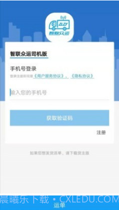 智联众运司机端v2.2.9截图