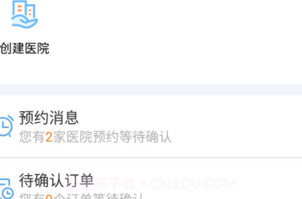 医诺云检v1.3.15截图