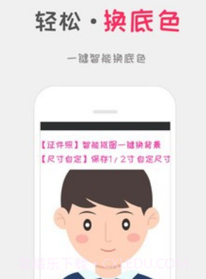 口袋证件照v1.15截图