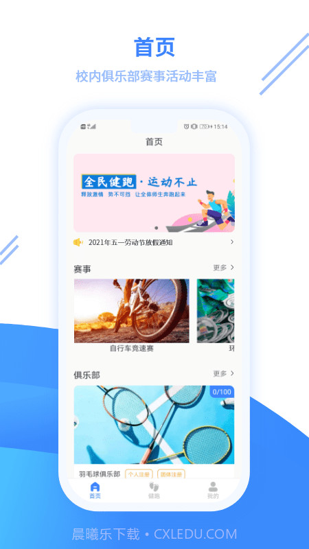 云运动v1.0.15截图
