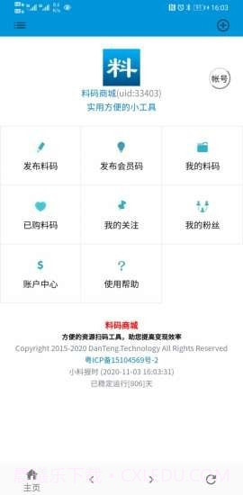 料码商城1.2.14截图