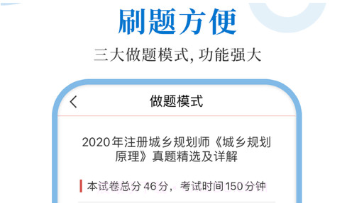 注册城乡规划师圣题库v1.0.13截图