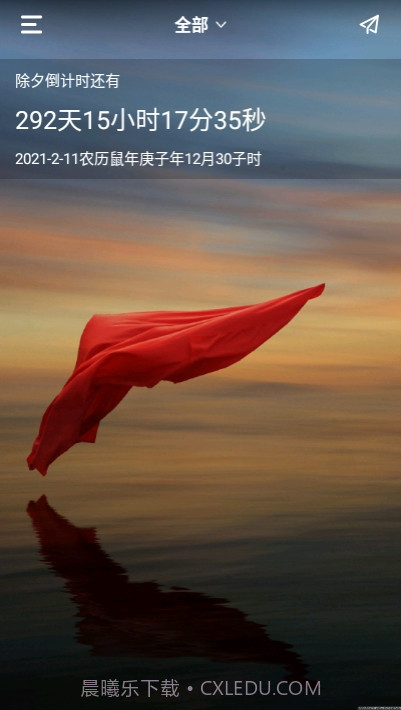 时间规划管理局1.13截图