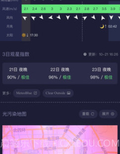天文通v1.0.8截图