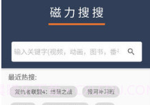 磁力搜搜V2.1.5截图