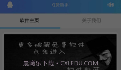 Q赞助手V1.8截图