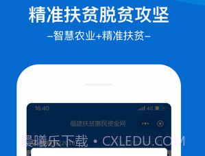 福建扶贫富婆v1.3.6截图