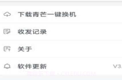 青芒一键换机v3.4.2.13截图