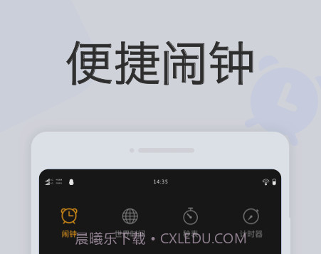 叮咚闹钟v1.0.14截图