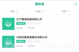 环保好管家v1.8截图