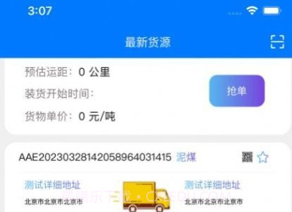云启物流司机版v1.5.7截图