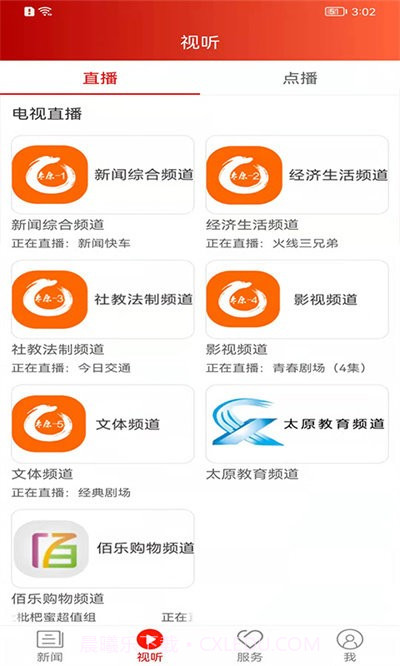 锦绣太原城4.0.15截图