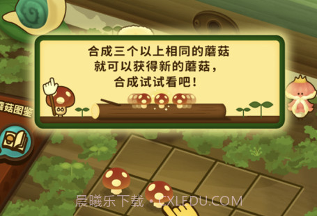 合成大蘑菇v1.11截图