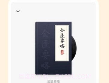 知源中医v1.0.18截图