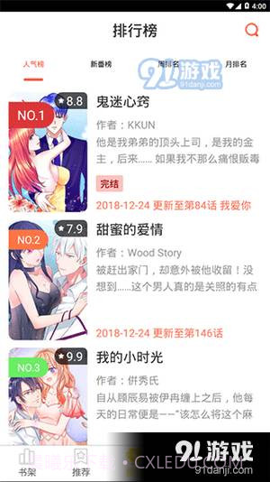 爱欧漫画社2.7.0截图