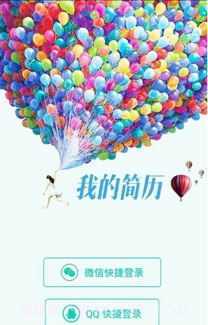 智能简历v2.2.12截图