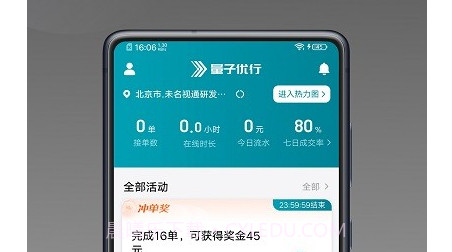 量子优行司机端v1.8.13截图