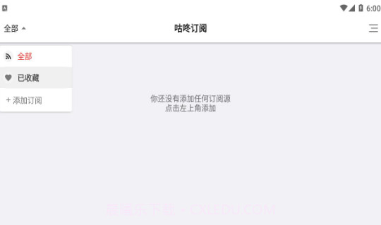 咕咚订阅V0.6截图