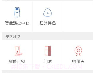 优智云家v2.6.4截图