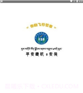 平安藏航v1.0.11截图