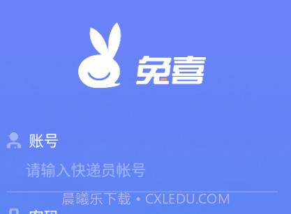 兔喜快递柜v2.32.5截图